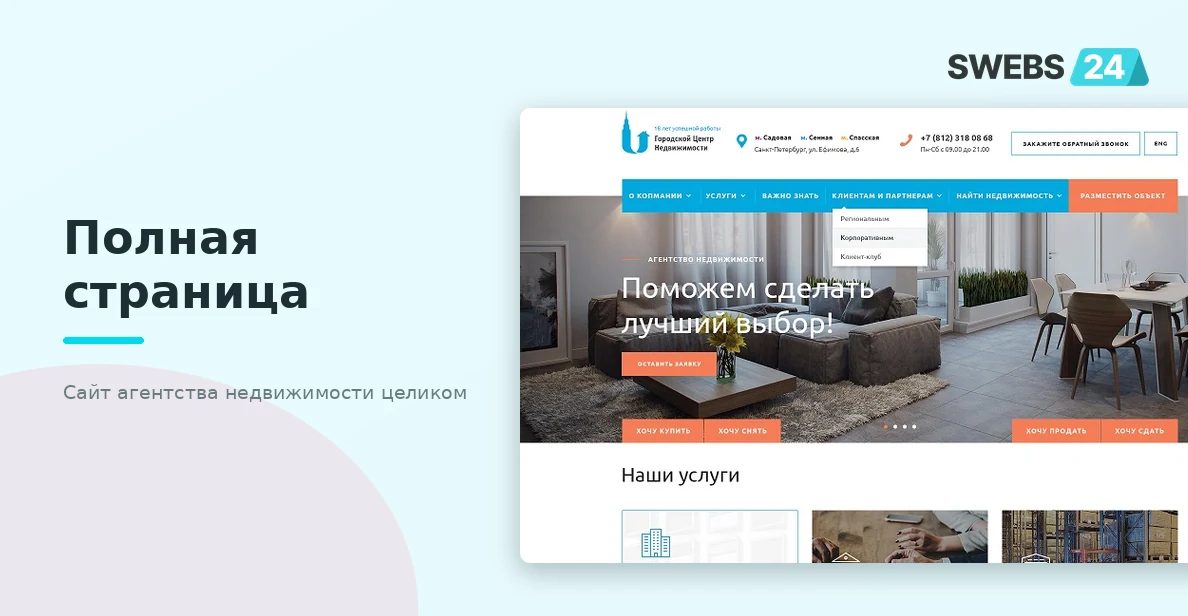 Полная страница сайта