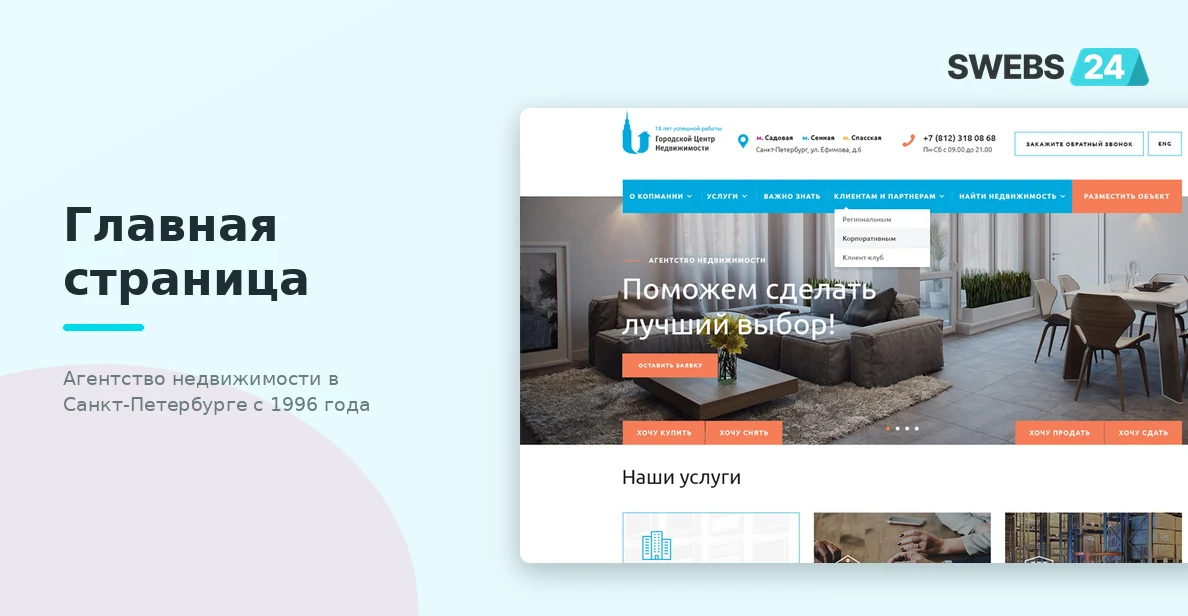 Сайт агентства недвижимости «Городской Центр Недвижимости»