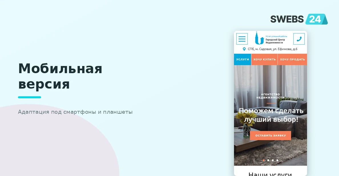 Мобильная версия сайта