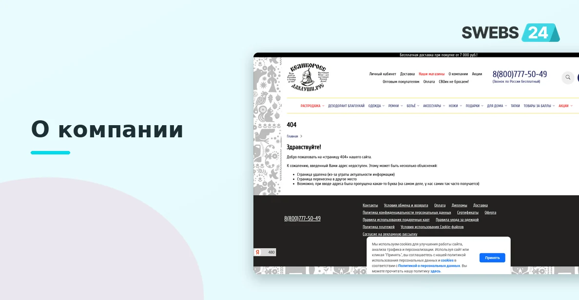 Страница о компании — история бренда Великоросс с 1991 года