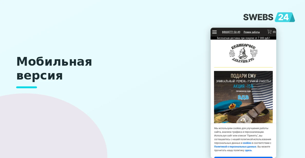 Адаптивная мобильная версия интернет-магазина Great Russian Style