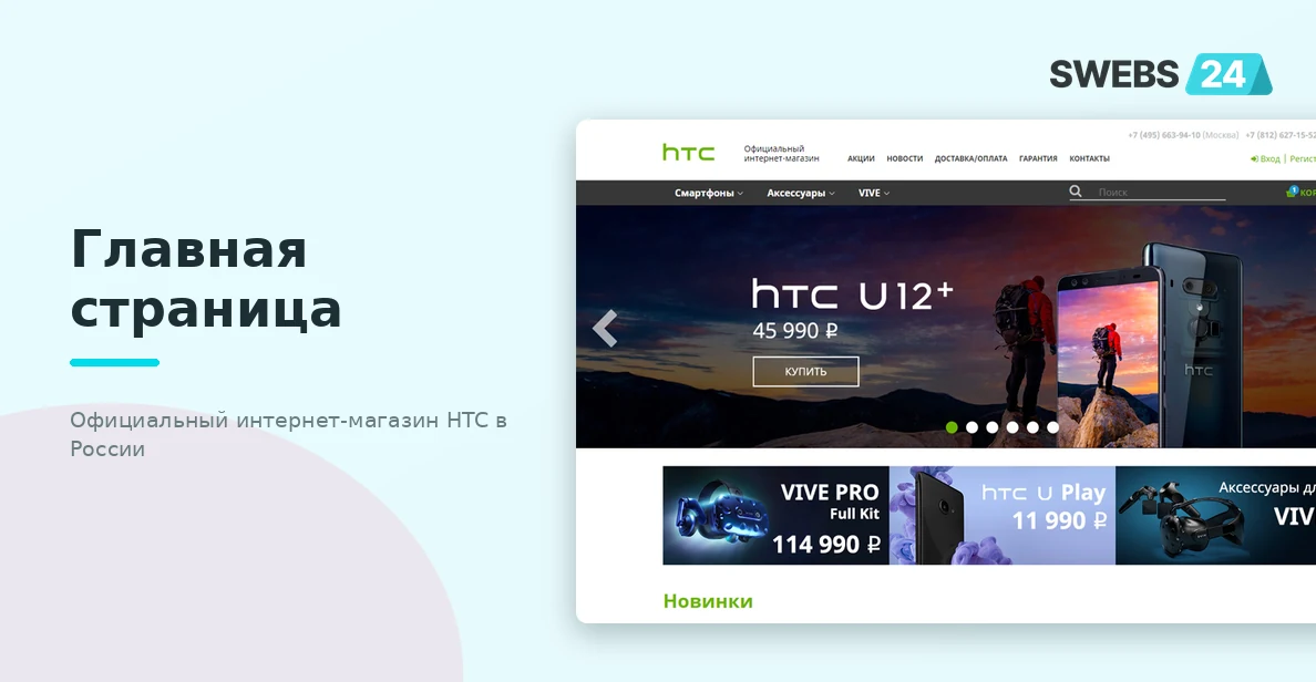 Главная страница официального интернет-магазина HTC в России
