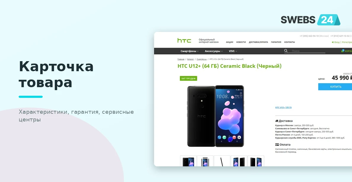 Карточка товара HTC — характеристики, гарантия и сервисные центры