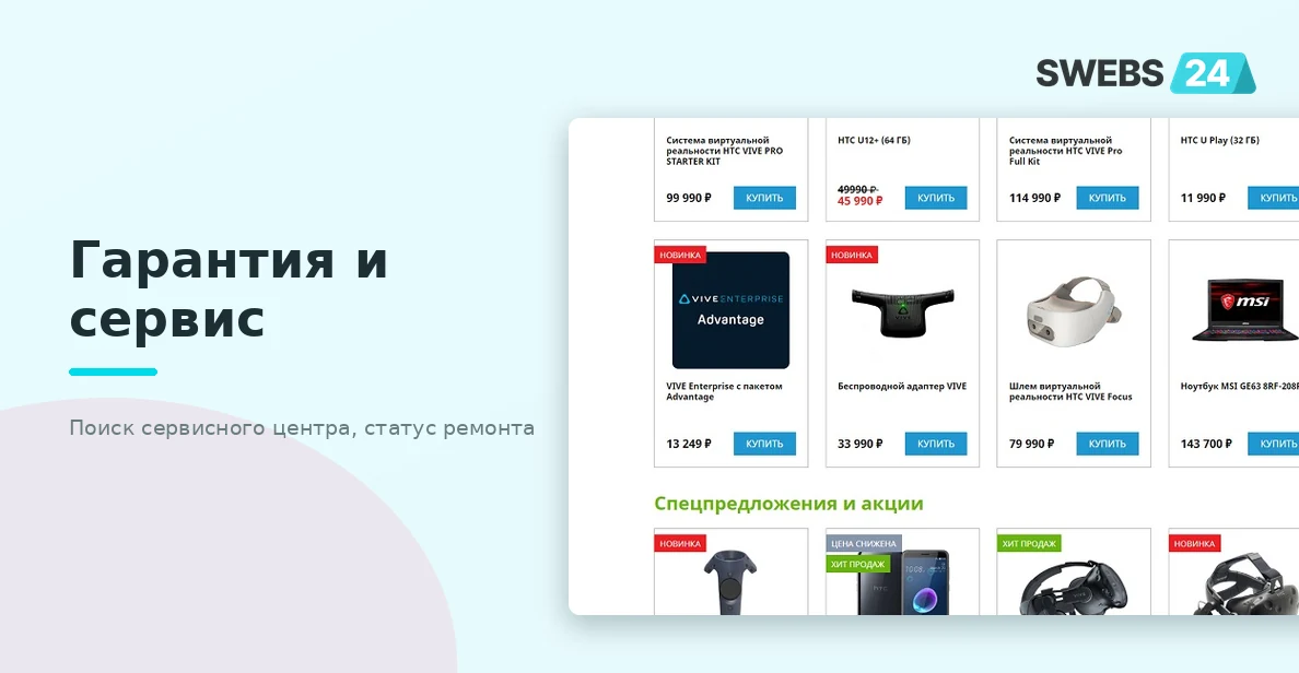 Гарантийное обслуживание — поиск сервисного центра и статус ремонта