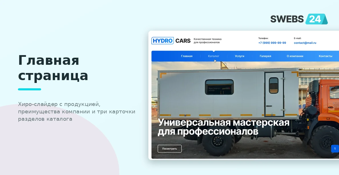 Главная страница — хиро-слайдер и каталог