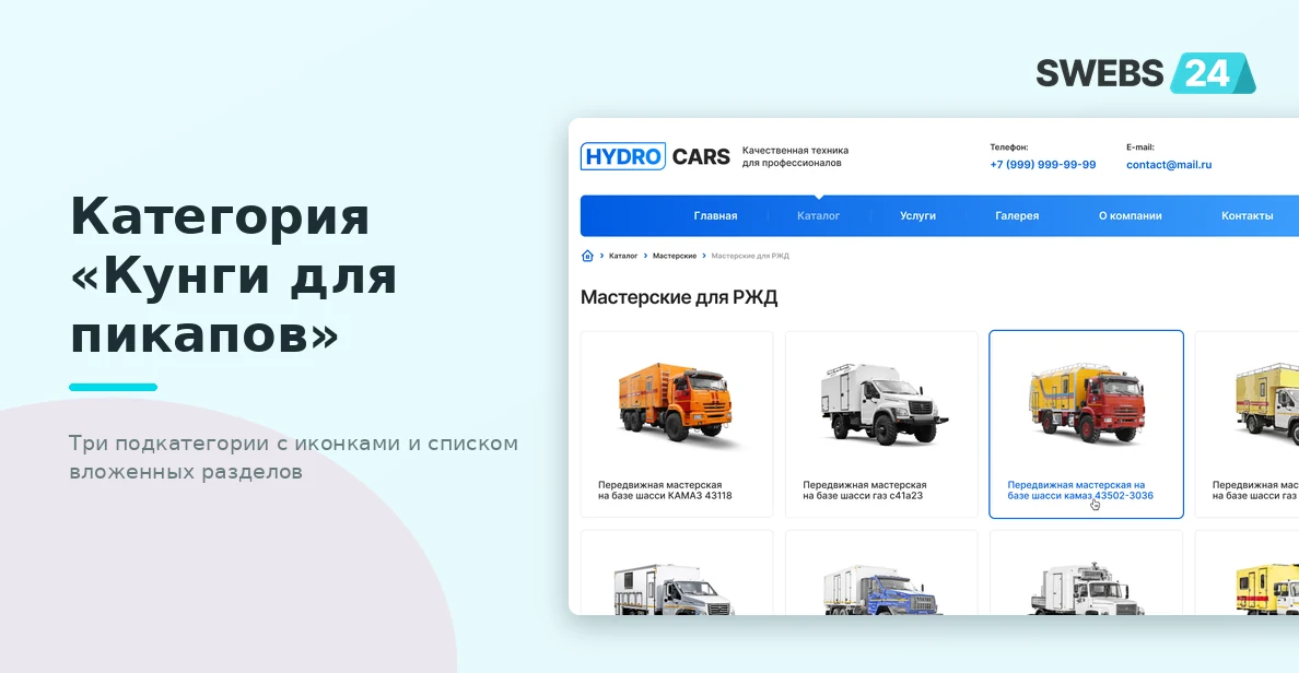 Каталог — категория «Кунги для пикапов»