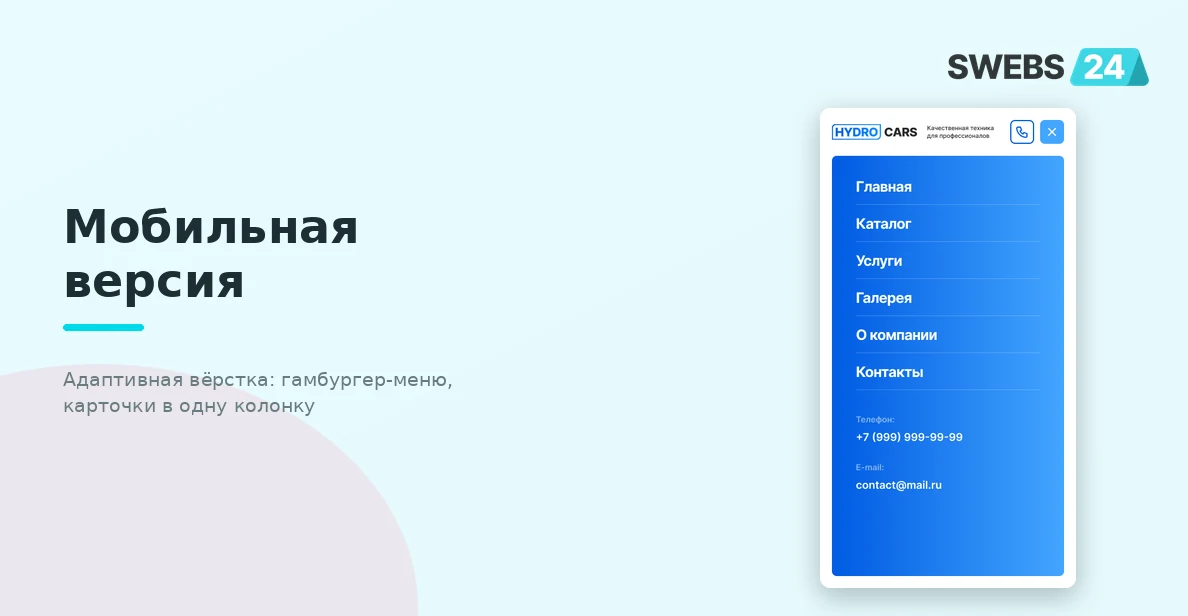 Мобильная версия — главная страница и меню