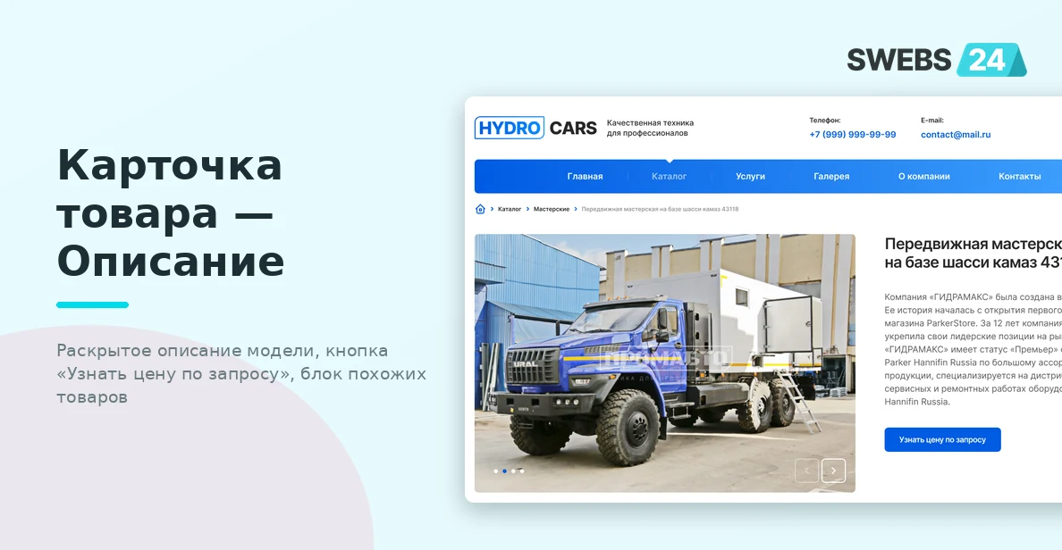 Карточка товара — таб «Описание»