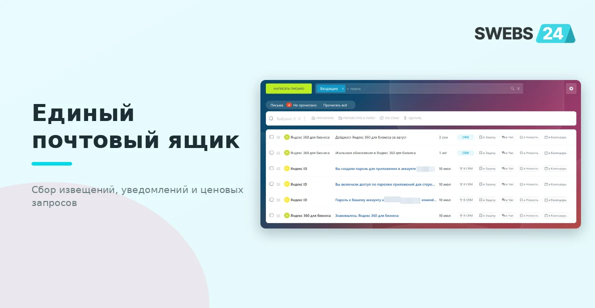 Единый почтовый ящик