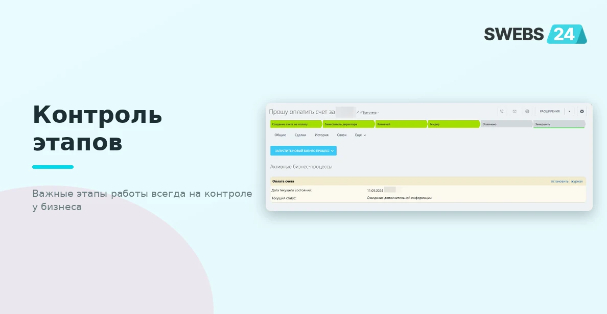 Контроль этапов