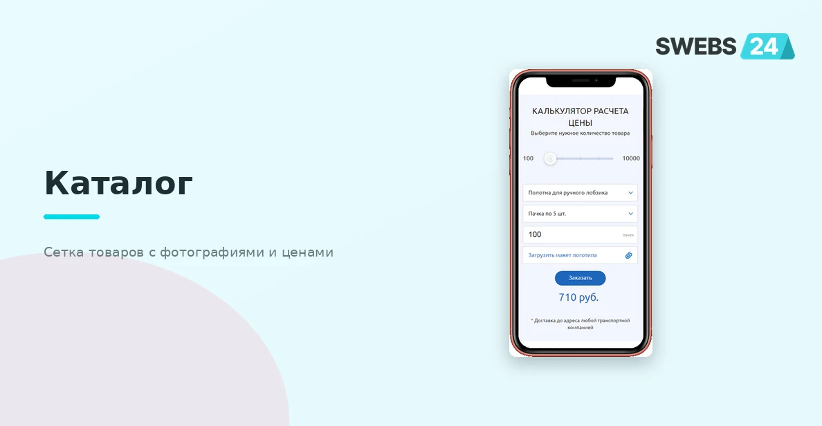Каталог продукции — сетка товаров