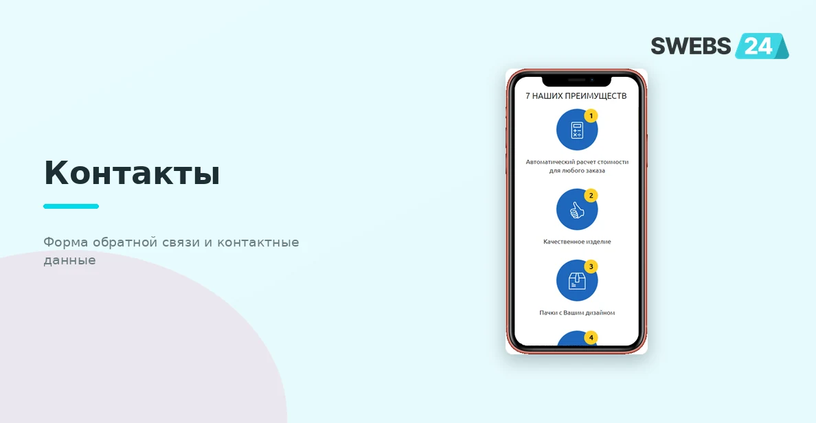 Контактная форма и информация о компании