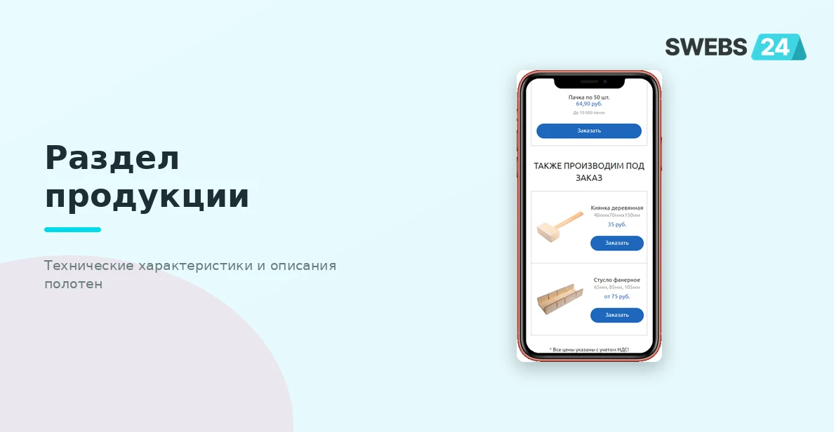 Раздел с техническими характеристиками полотен