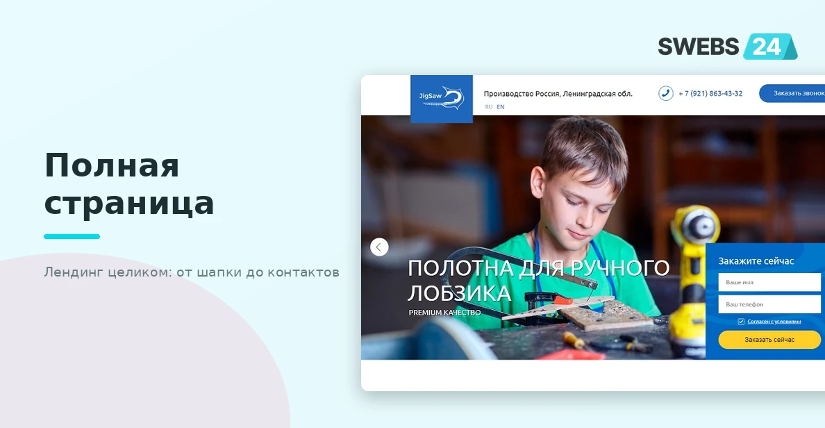 Полная страница лендинга