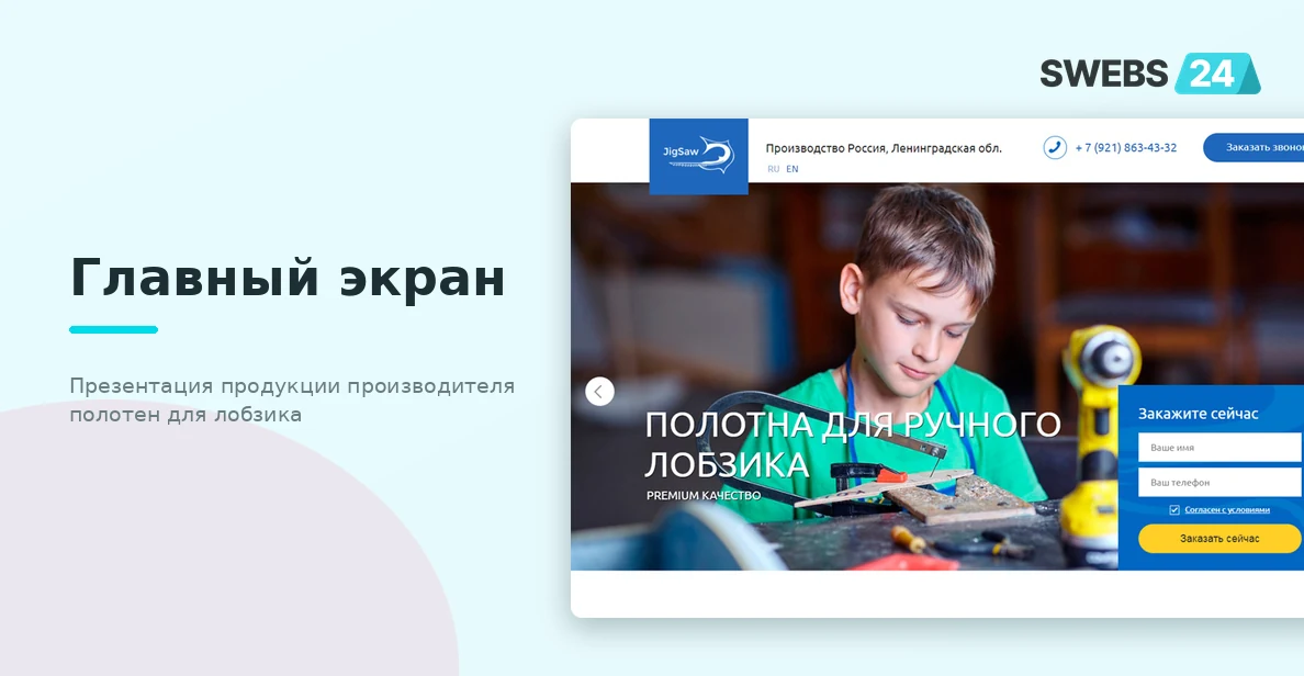 Лендинг производителя полотен для лобзика JigSaw