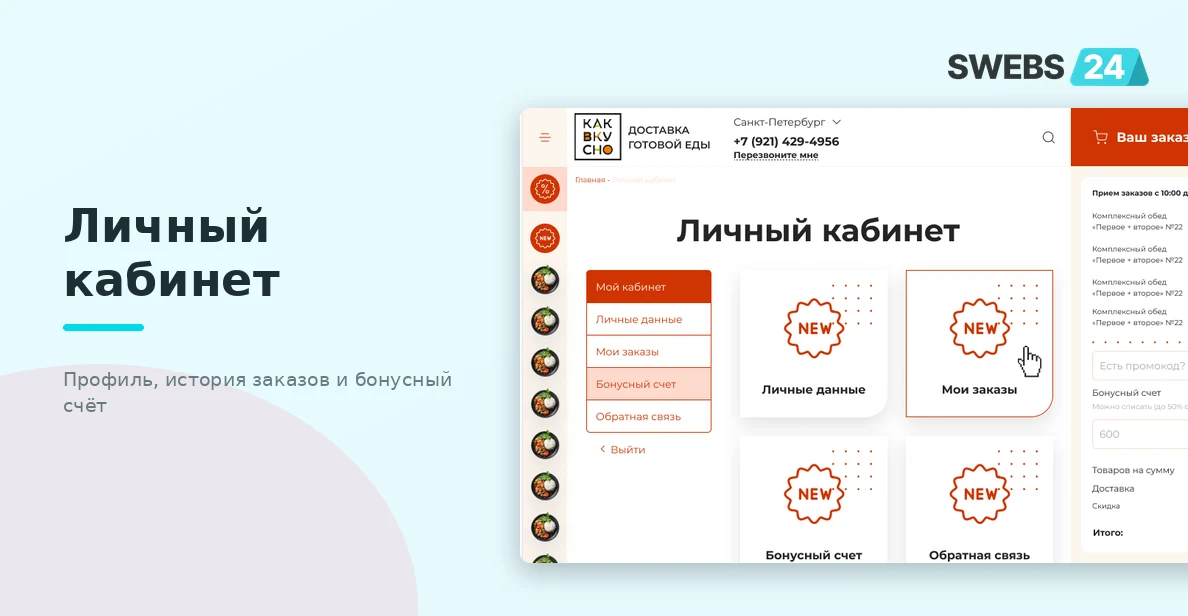 Личный кабинет