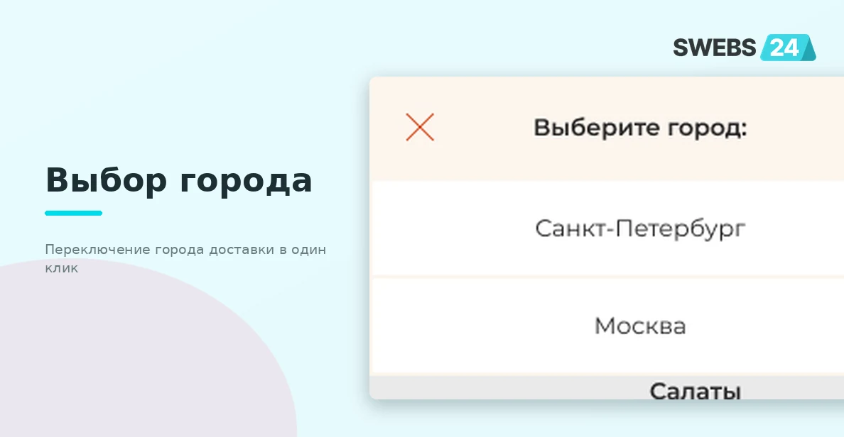 Выбор города