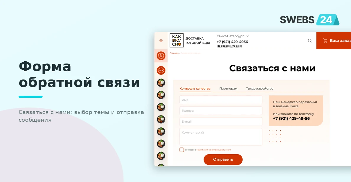Форма обратной связи