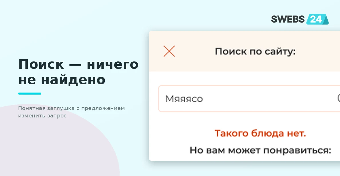 Поиск — ничего не найдено