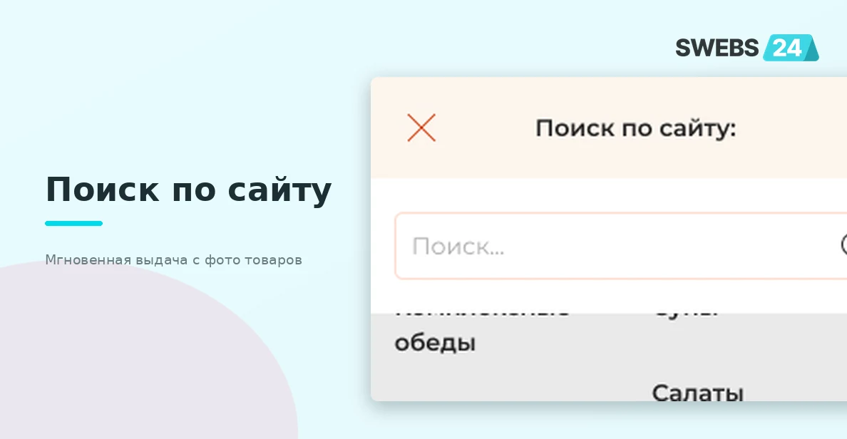 Поиск по сайту