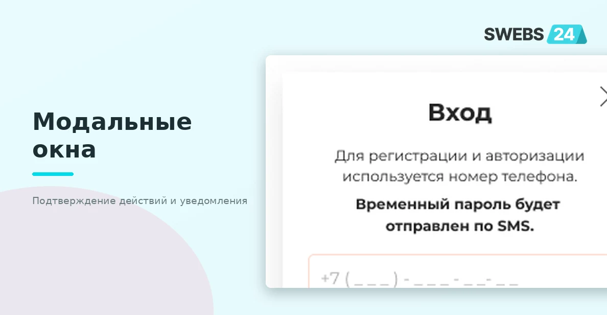 Модальные окна