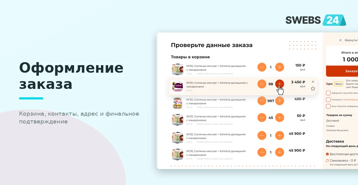 Оформление заказа