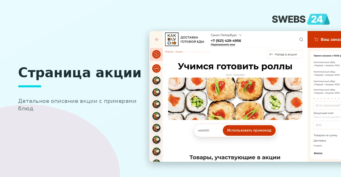 Страница акции