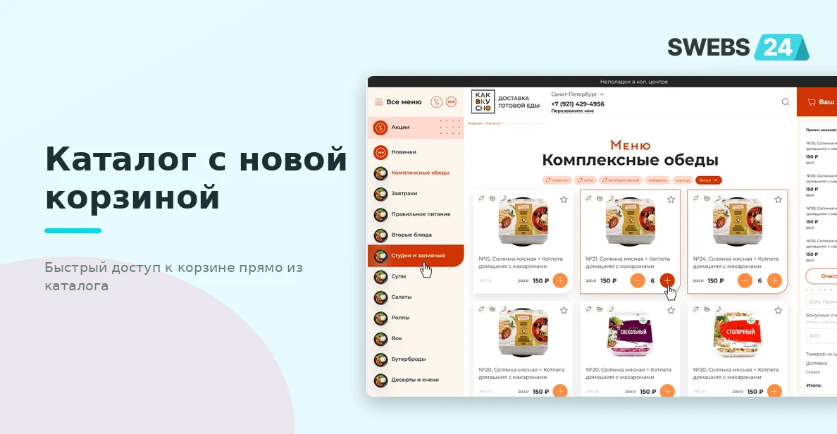 Каталог с новой корзиной