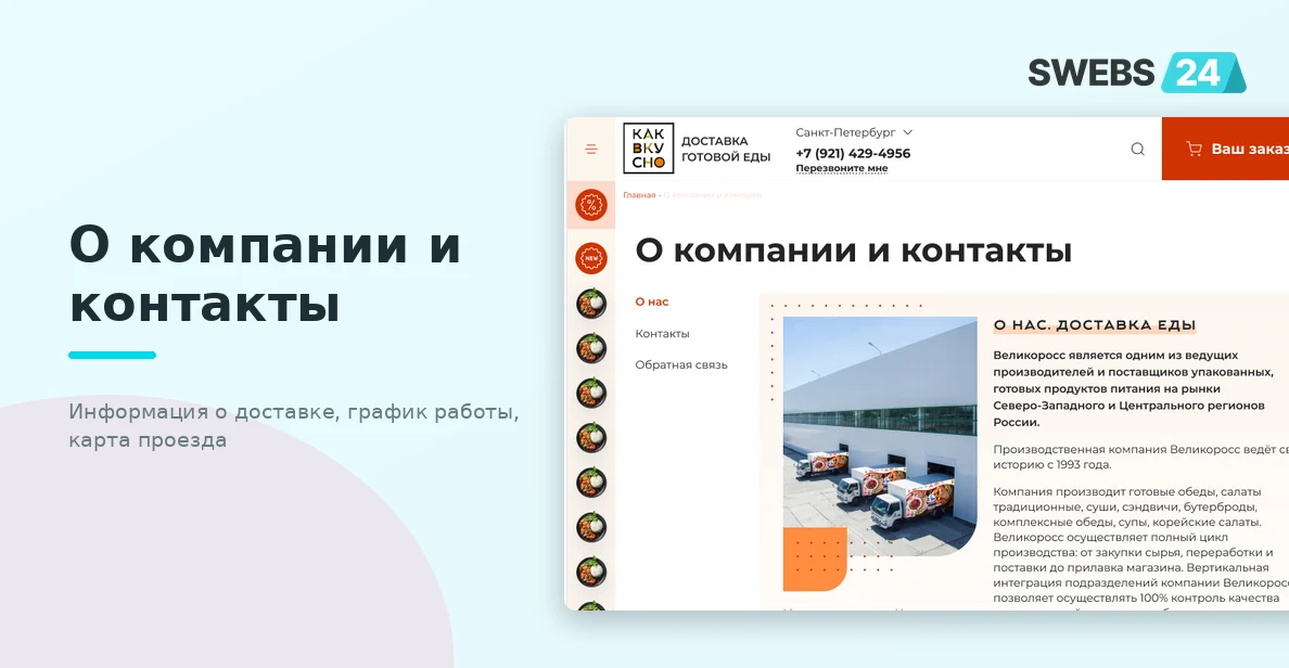 О компании и контакты