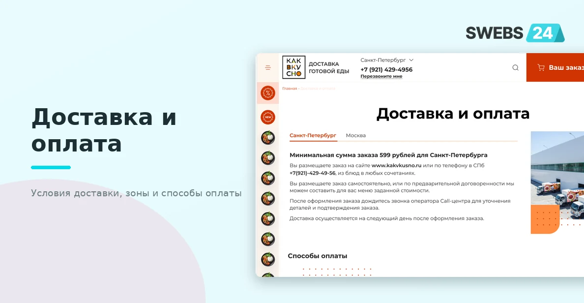 Доставка и оплата