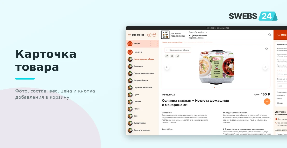 Карточка товара