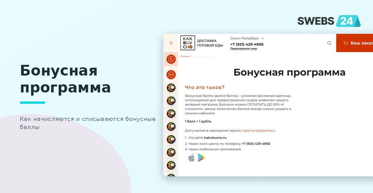 Бонусная программа