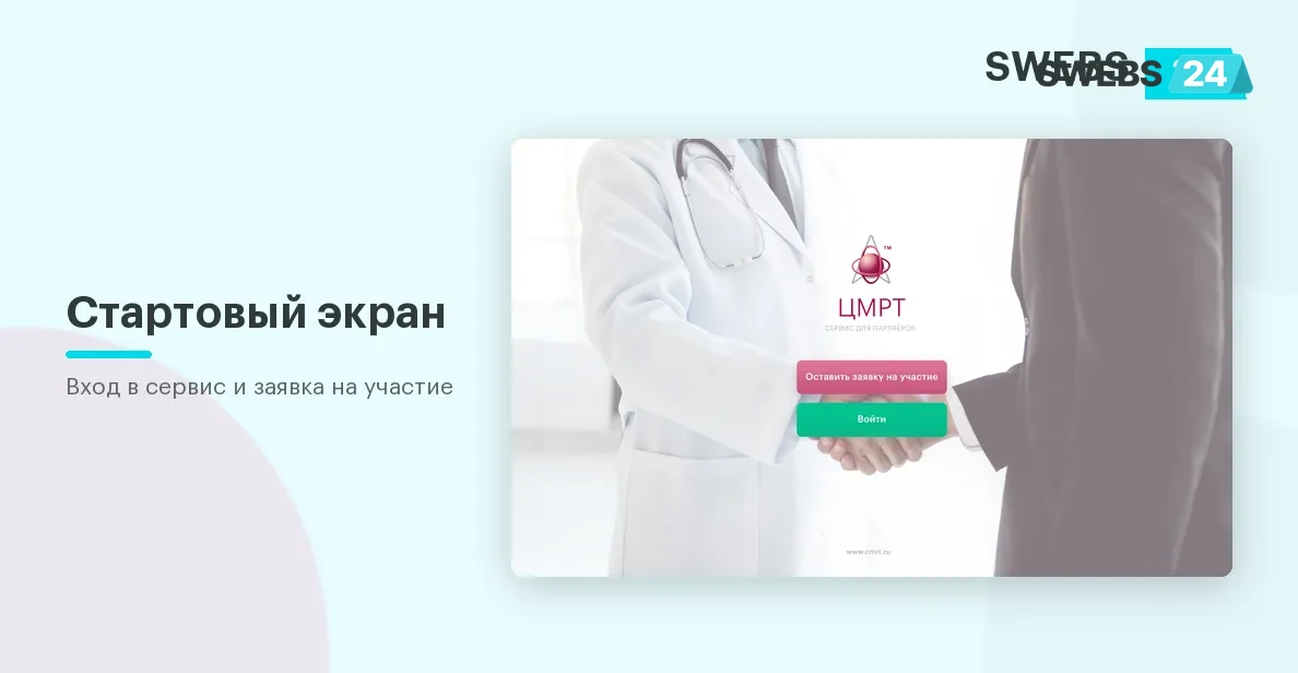 Стартовый экран сервиса ЦМРТ