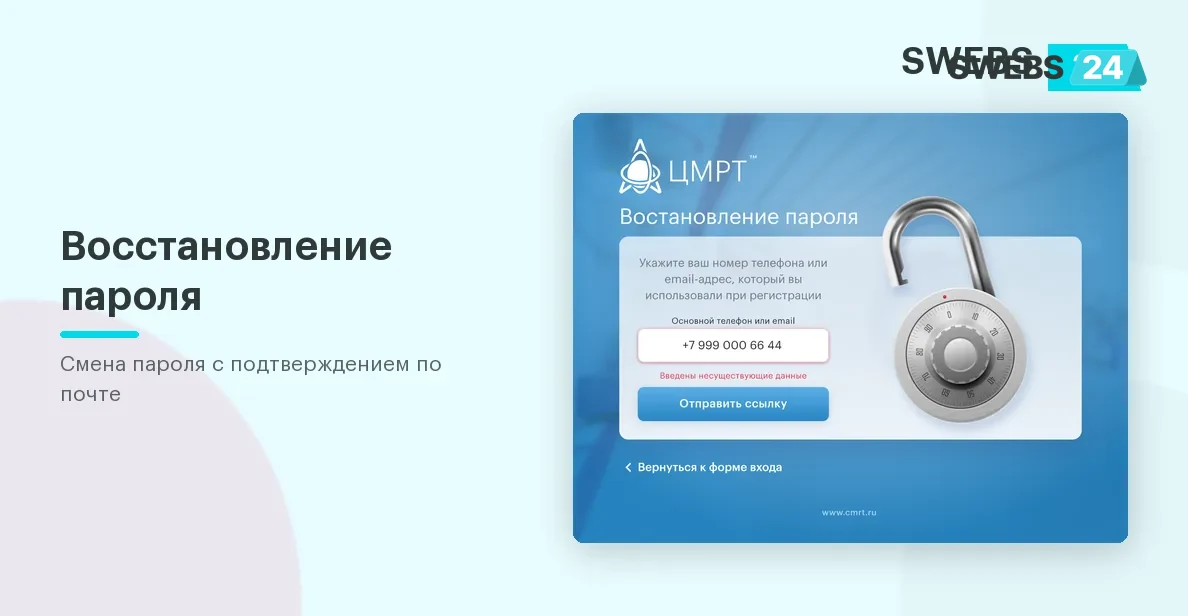 Смена пароля с подтверждением по почте