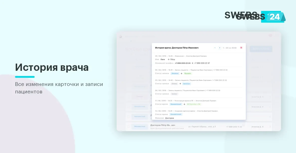 История врача — все изменения карточки и записи пациентов