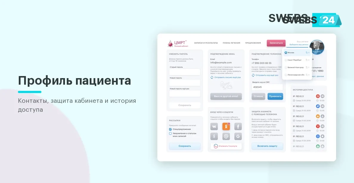 Профиль пациента — контакты, защита кабинета и история доступа