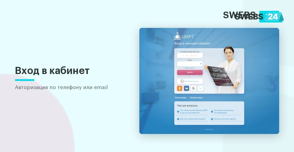 Вход в личный кабинет — авторизация по телефону или email