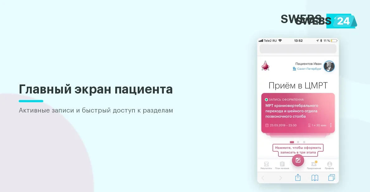 Главный экран личного кабинета пациента ЦМРТ