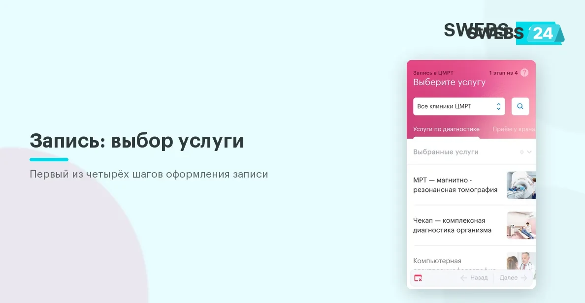 Первый шаг записи — выбор услуги