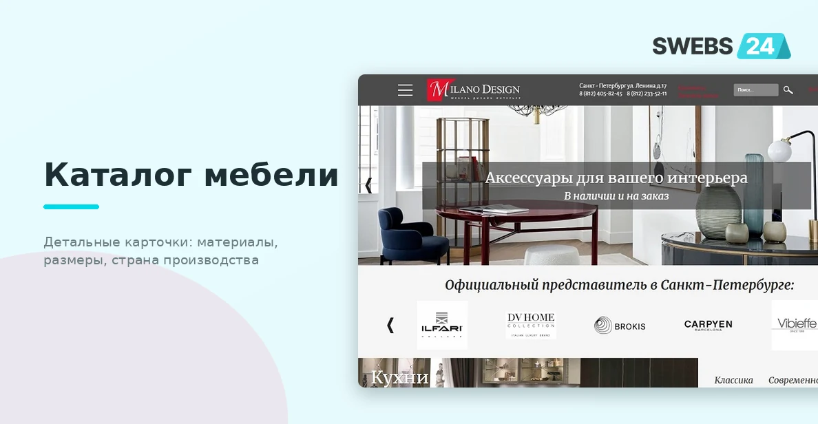 Каталог итальянской мебели с карточками товаров — фабрики, коллекции, материалы