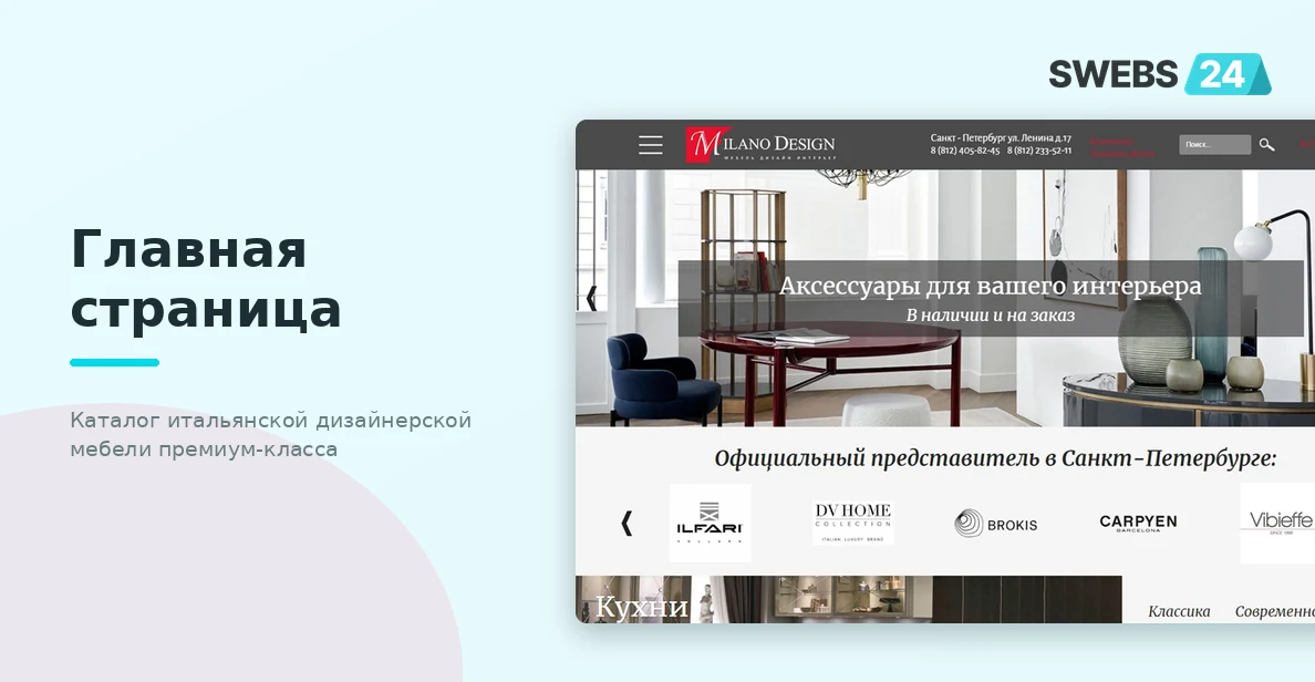 Главная страница интернет-магазина итальянской дизайнерской мебели mdinterior