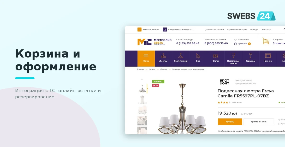 Корзина и оформление заказа — интеграция с 1С