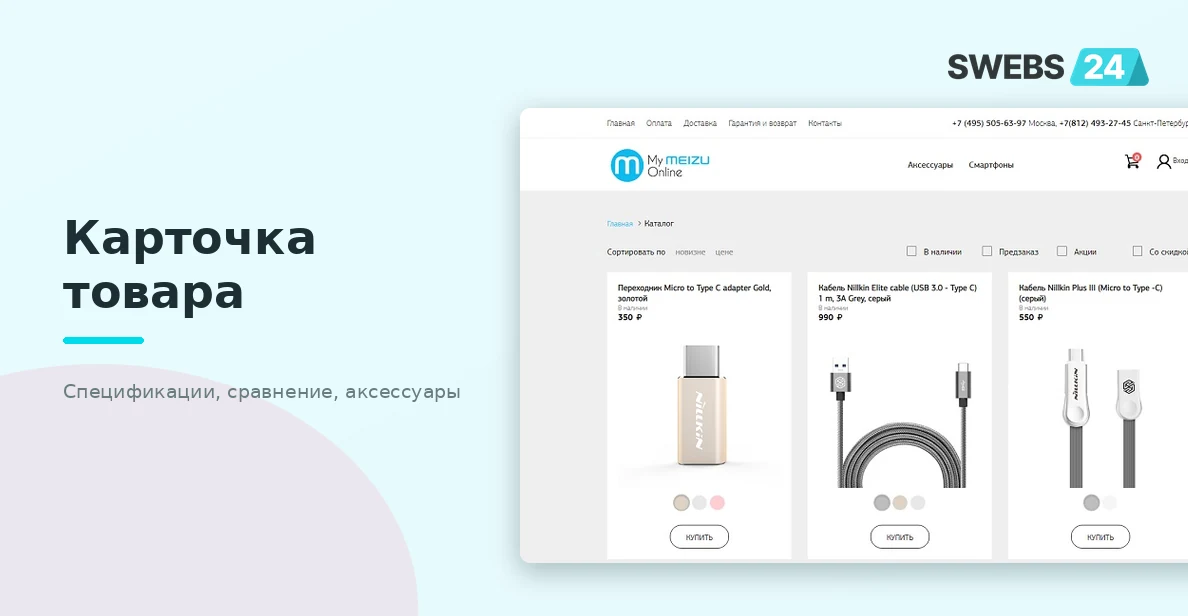 Карточка товара Meizu — спецификации, галерея, аксессуары