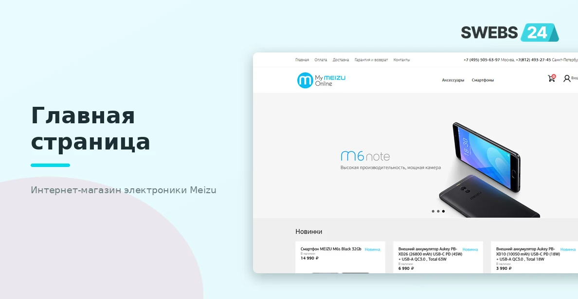 Главная страница интернет-магазина Meizu