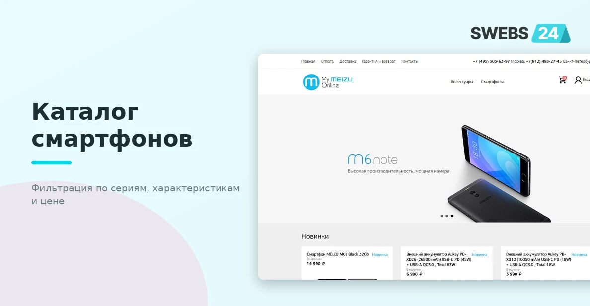 Каталог смартфонов Meizu с фильтрацией по характеристикам