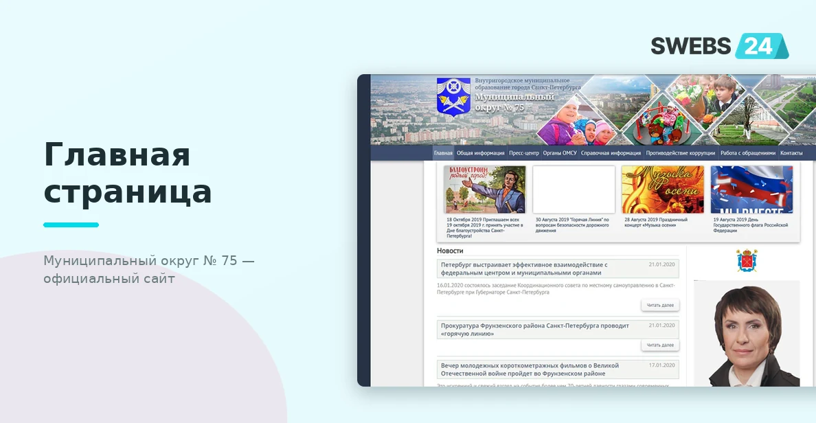 Муниципальный округ № 75