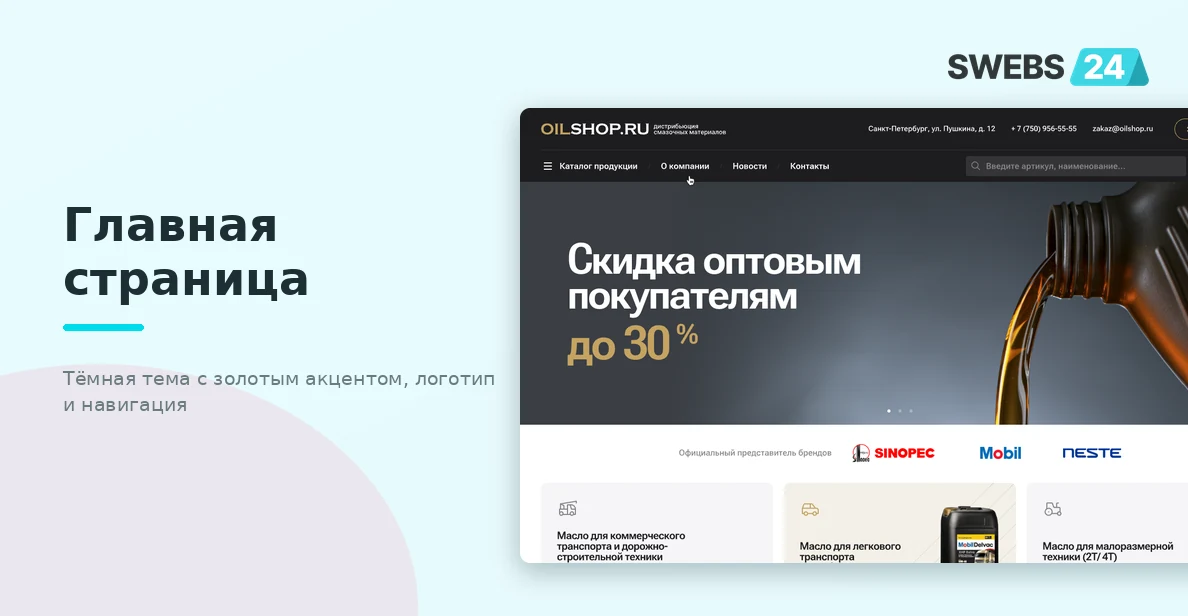 Главная страница OilShop — тёмная тема с золотым акцентом