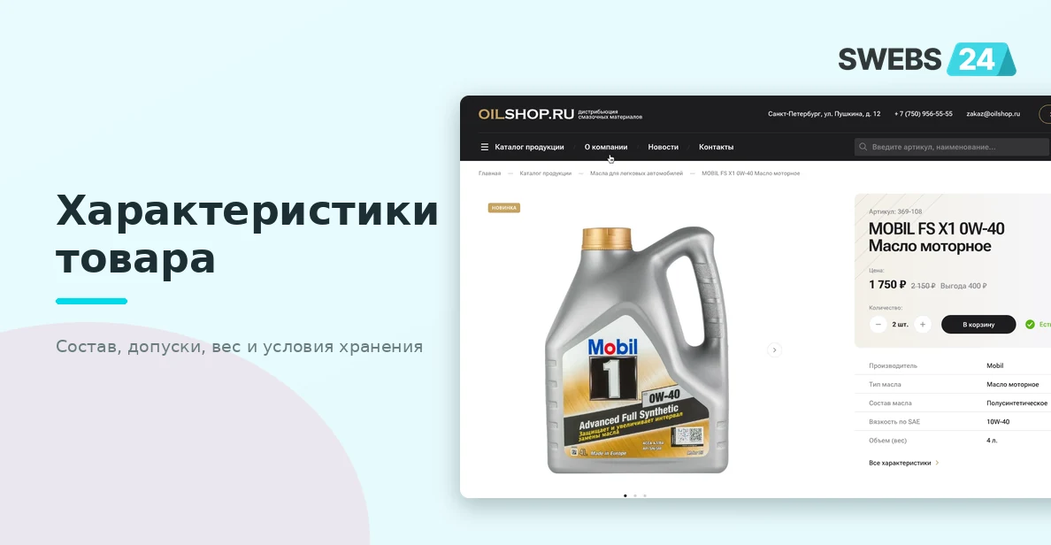 Характеристики товара — состав, допуски, вес