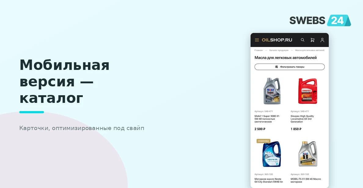 Мобильный каталог — карточки, оптимизированные под свайп