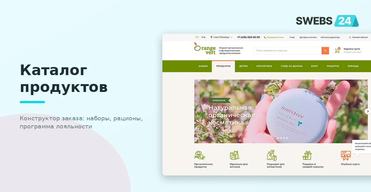 Каталог и конструктор заказа Orange Vert — рационы, блюда, программа лояльности